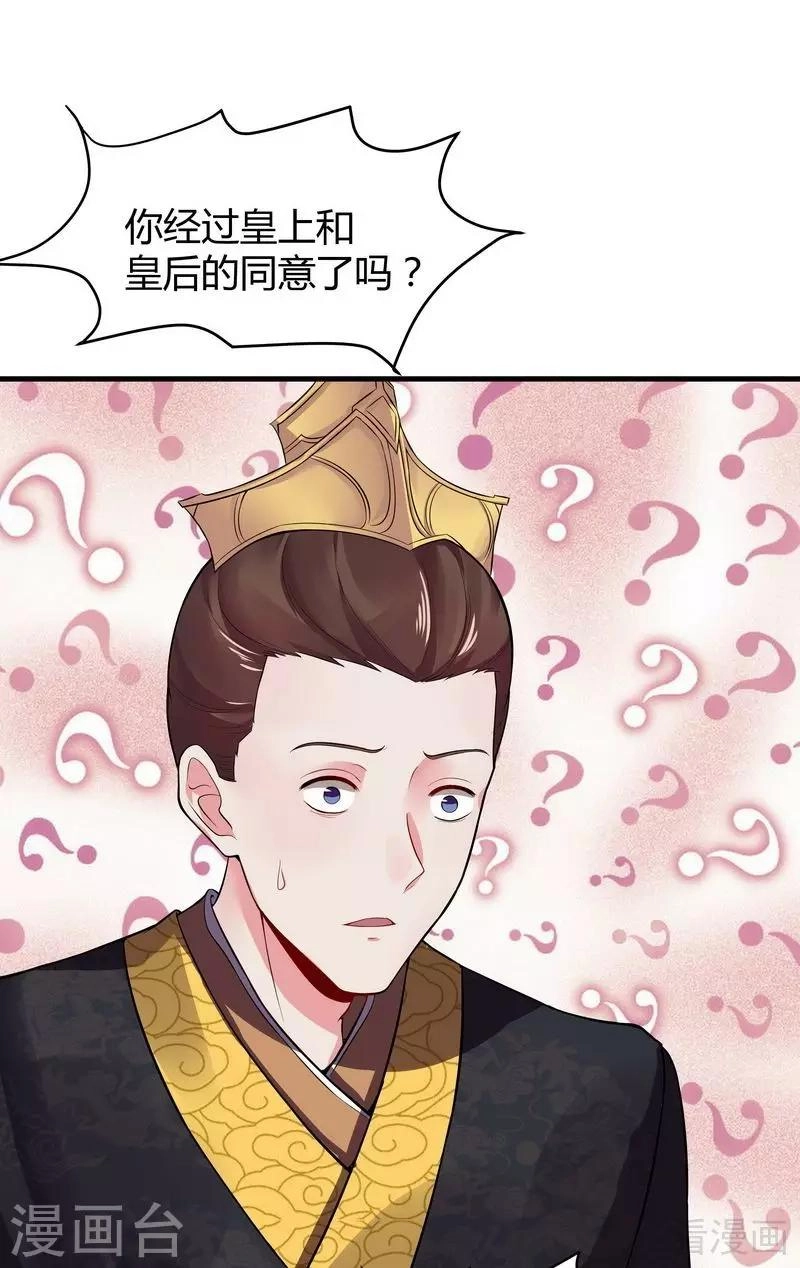 第9话 我君无颜要退婚！ 第12页
