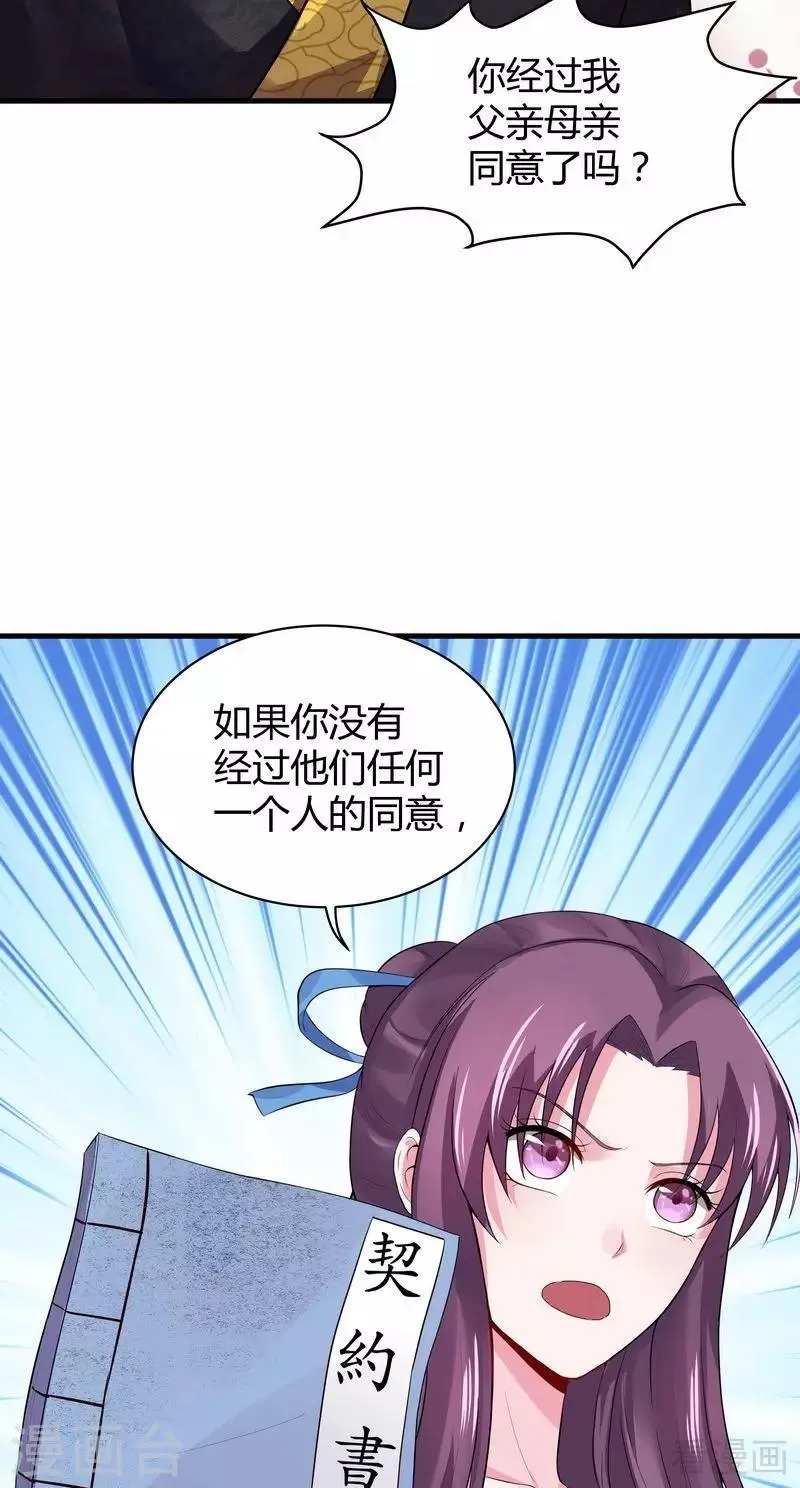 第9话 我君无颜要退婚！ 第13页