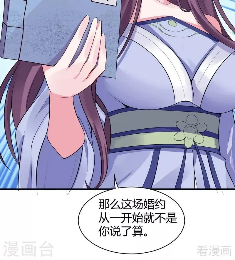 第9话 我君无颜要退婚！ 第14页