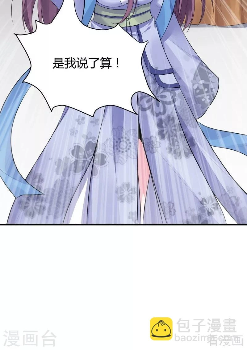 第9话 我君无颜要退婚！ 第17页