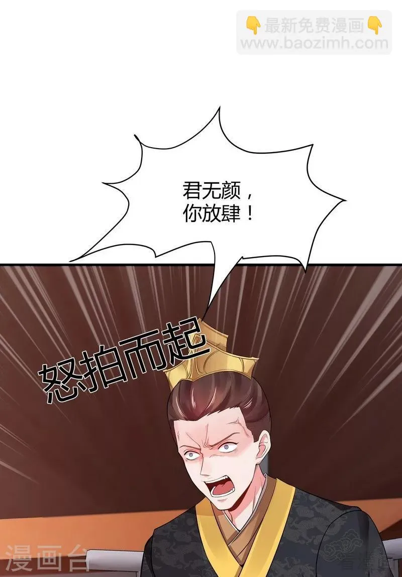 第9话 我君无颜要退婚！ 第18页