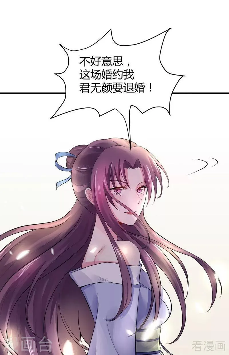 第9话 我君无颜要退婚！ 第20页