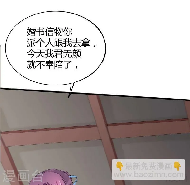 第9话 我君无颜要退婚！ 第22页