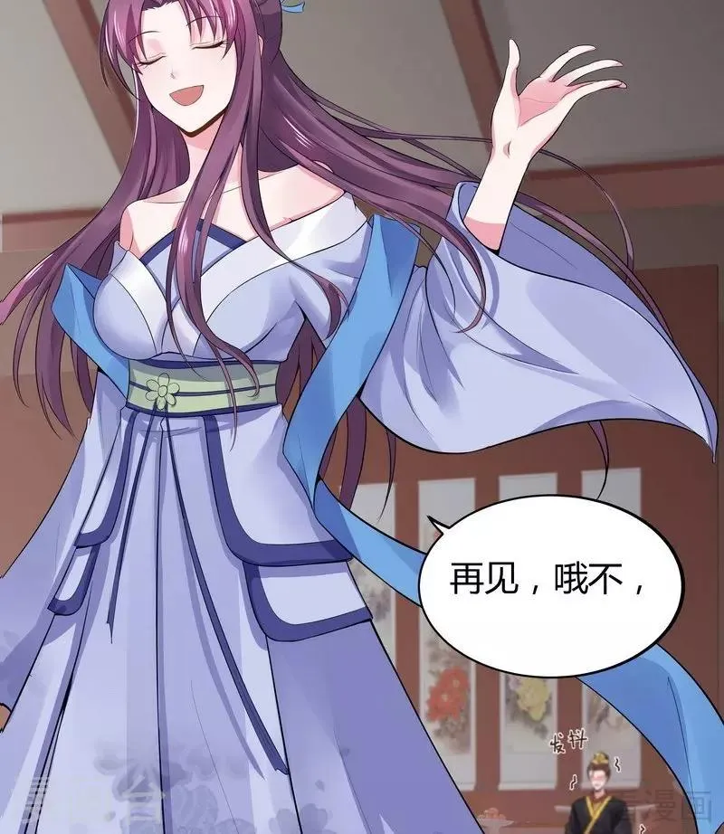第9话 我君无颜要退婚！ 第23页