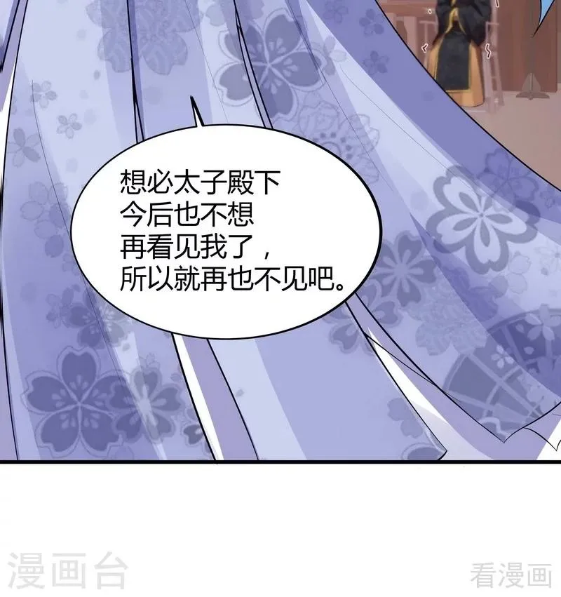 第9话 我君无颜要退婚！ 第24页