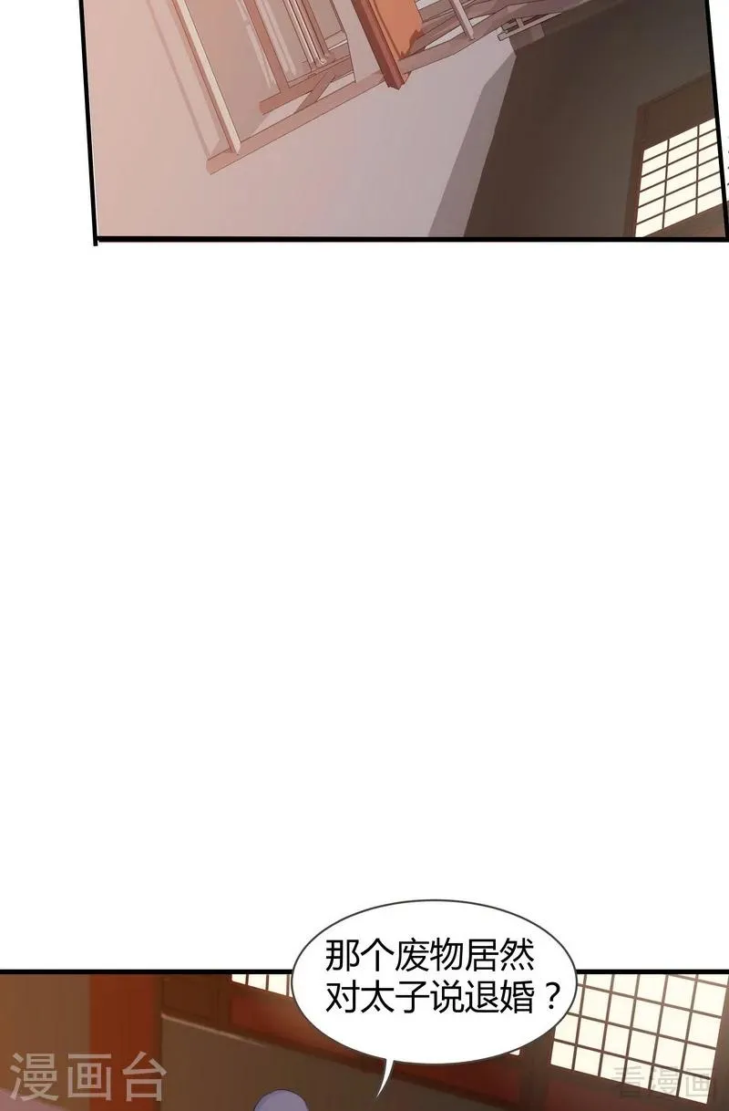 第9话 我君无颜要退婚！ 第27页