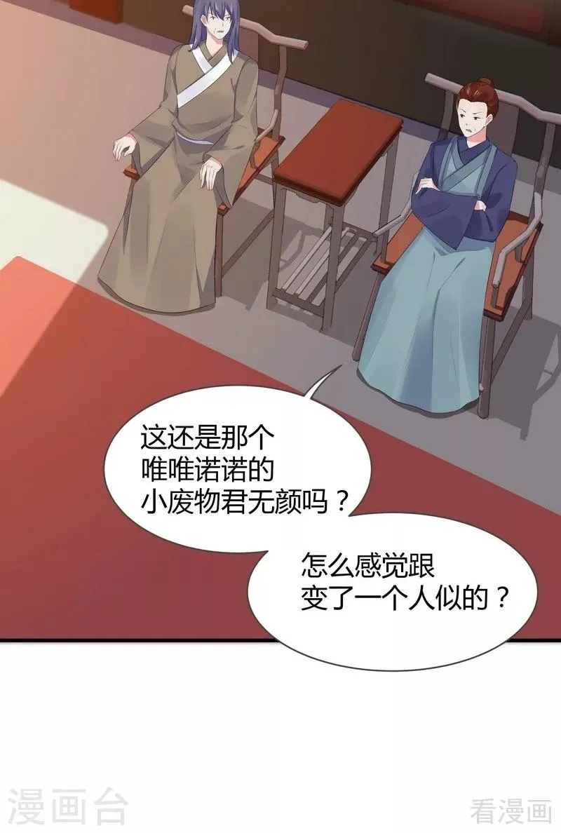 第9话 我君无颜要退婚！ 第28页