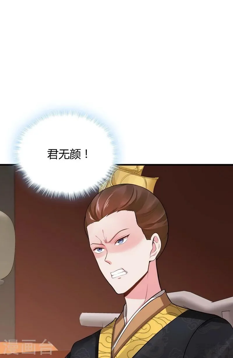 第9话 我君无颜要退婚！ 第29页