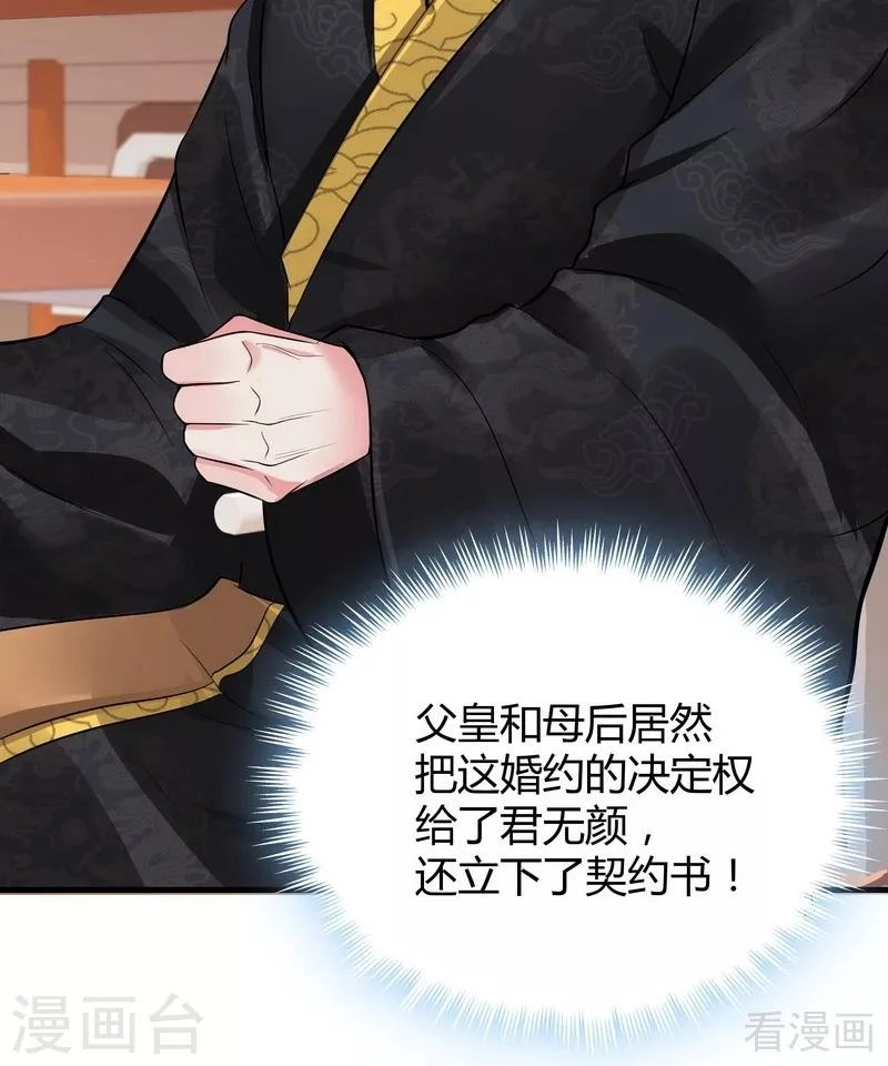第9话 我君无颜要退婚！ 第30页