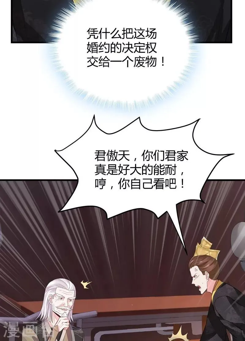第9话 我君无颜要退婚！ 第32页