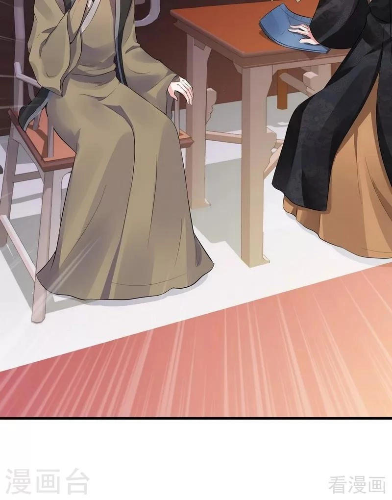 第9话 我君无颜要退婚！ 第33页