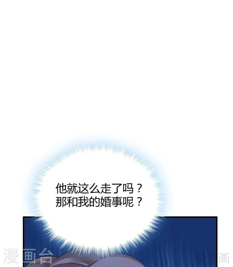 第9话 我君无颜要退婚！ 第35页