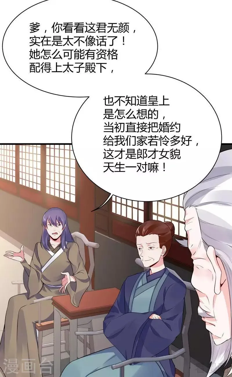 第9话 我君无颜要退婚！ 第37页