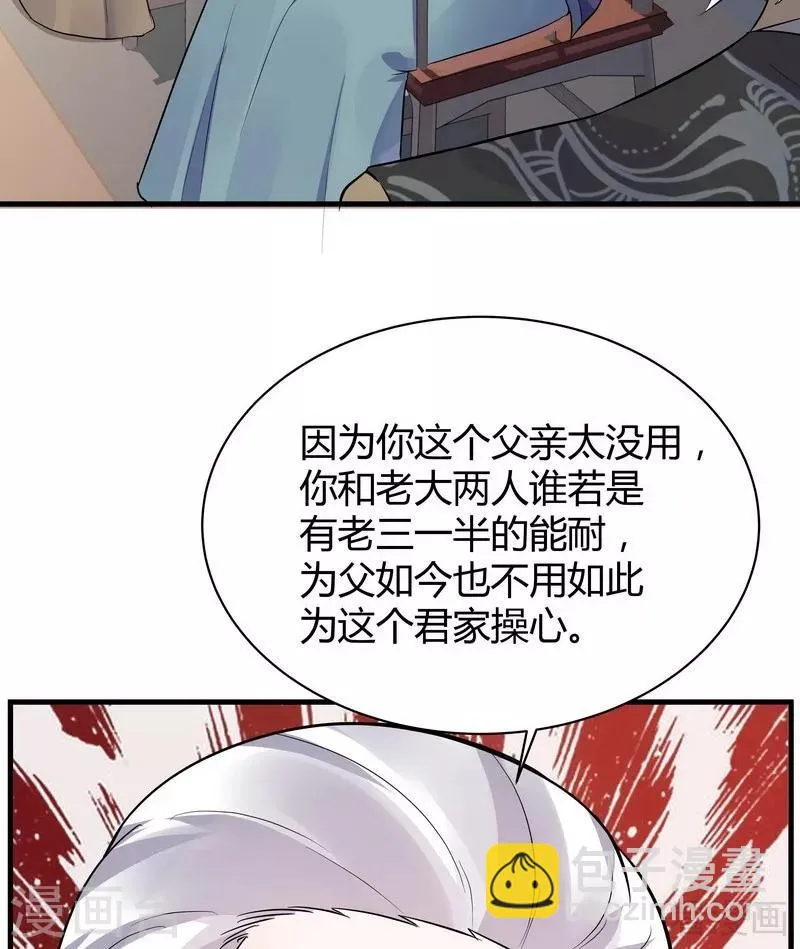 第9话 我君无颜要退婚！ 第38页