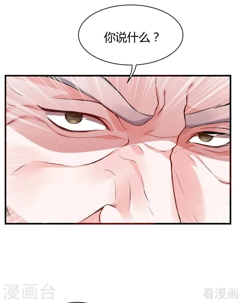 第9话 我君无颜要退婚！ 第41页