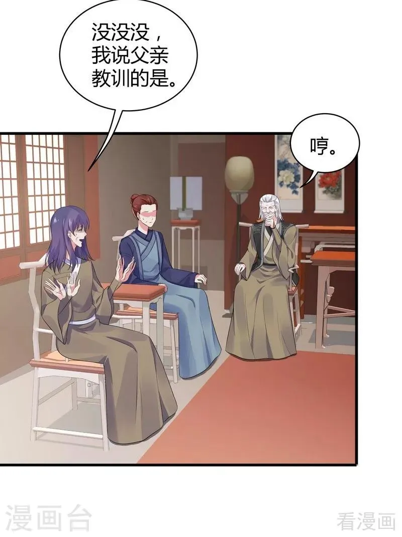 第9话 我君无颜要退婚！ 第42页