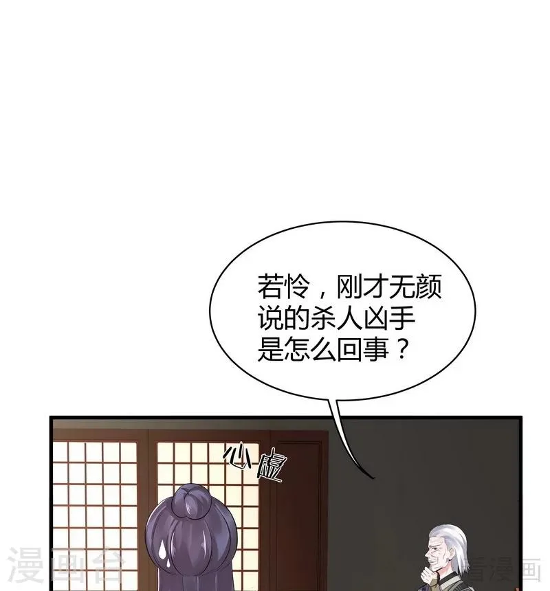 第9话 我君无颜要退婚！ 第43页