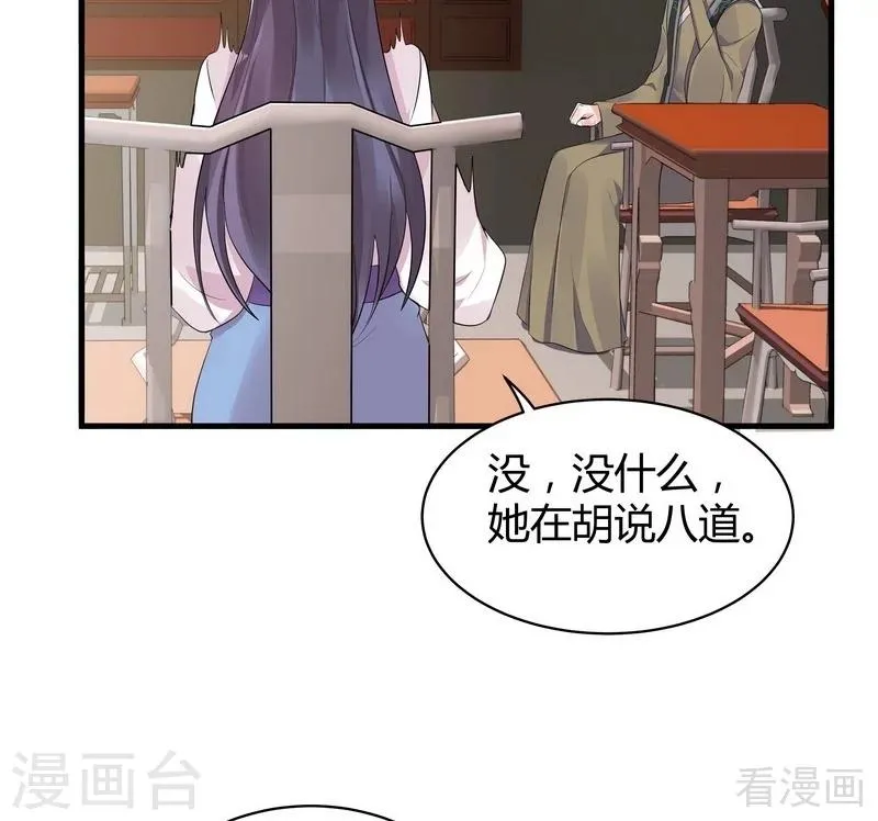 第9话 我君无颜要退婚！ 第44页