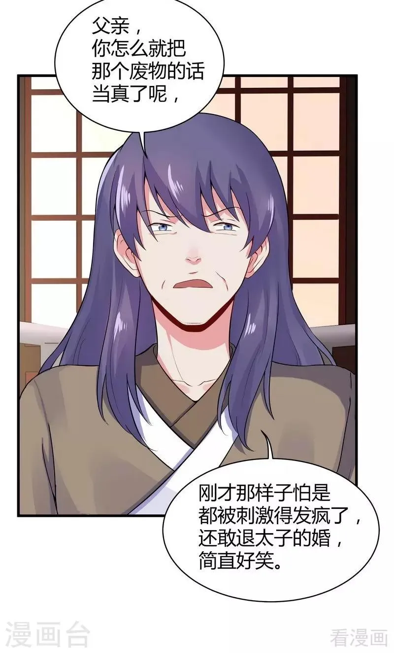 第9话 我君无颜要退婚！ 第45页