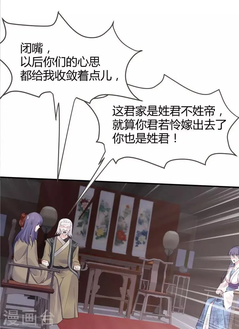 第9话 我君无颜要退婚！ 第46页