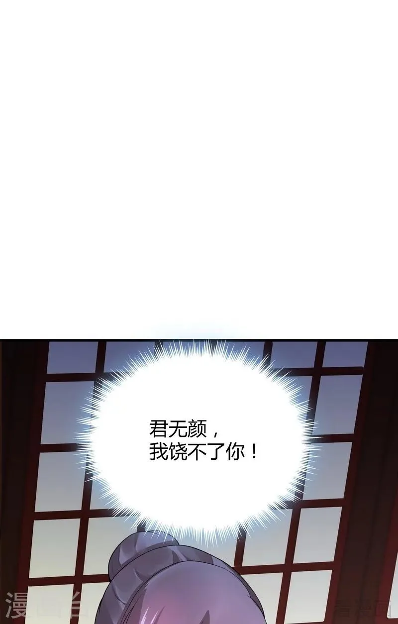 第9话 我君无颜要退婚！ 第48页