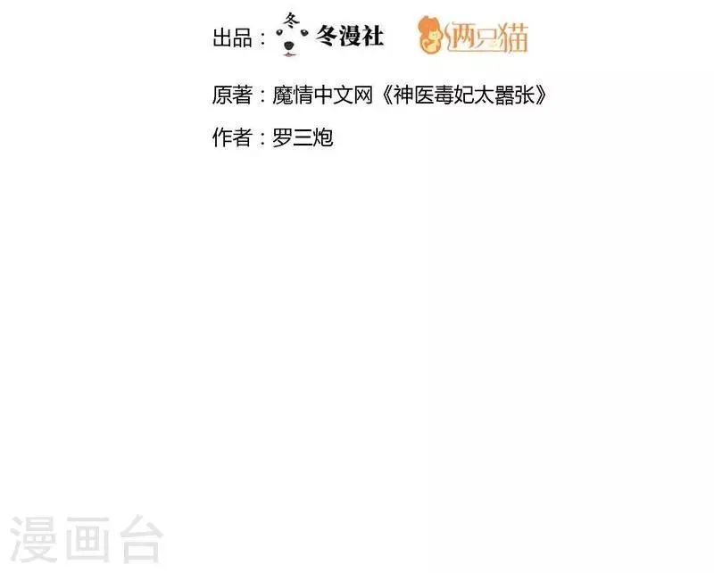 第7话 暗中陷害 第2页