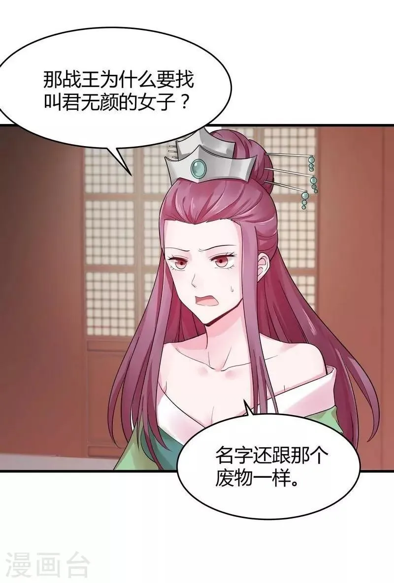 第7话 暗中陷害 第14页