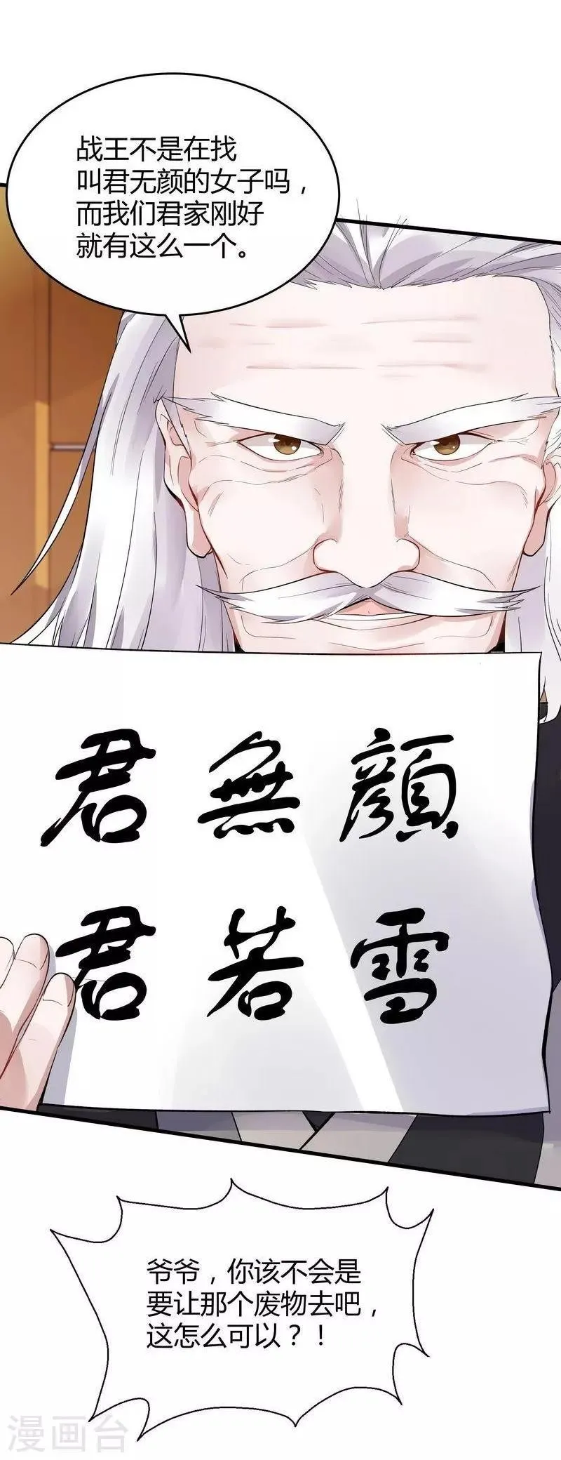 第7话 暗中陷害 第20页