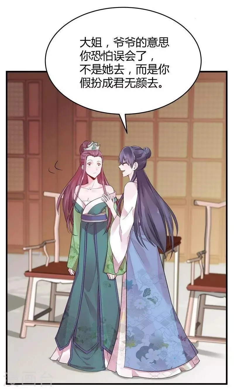 第7话 暗中陷害 第22页
