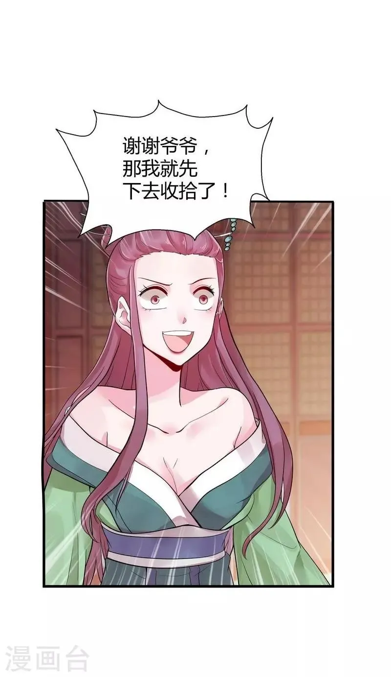 第7话 暗中陷害 第24页