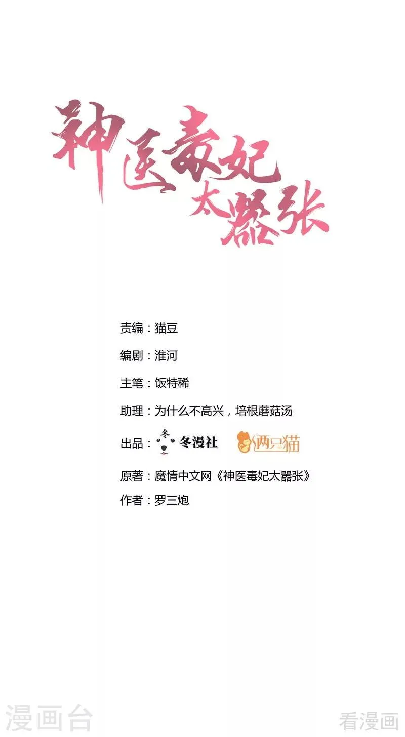 第8话 太子殿下与婚约 第1页