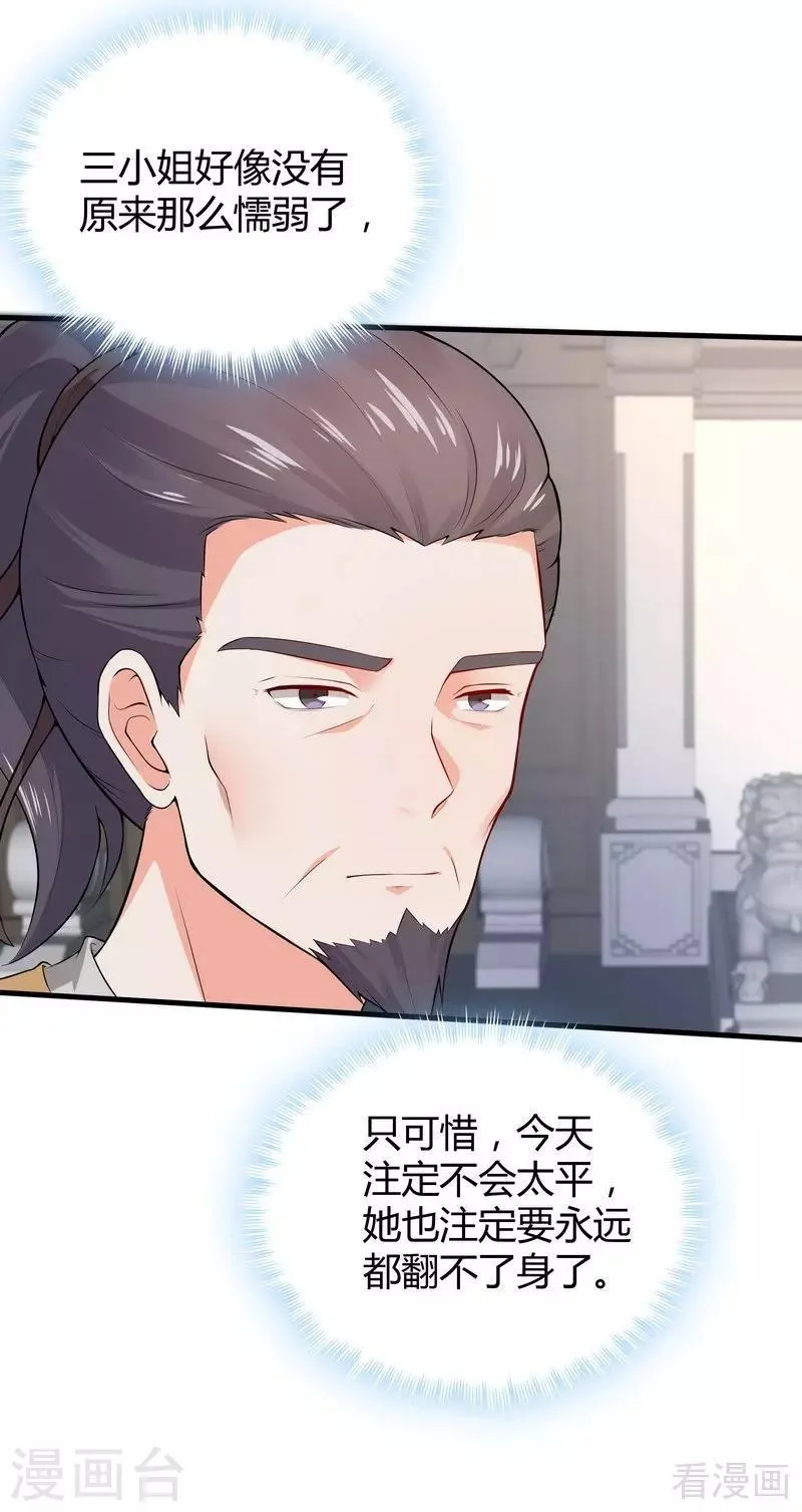第8话 太子殿下与婚约 第6页