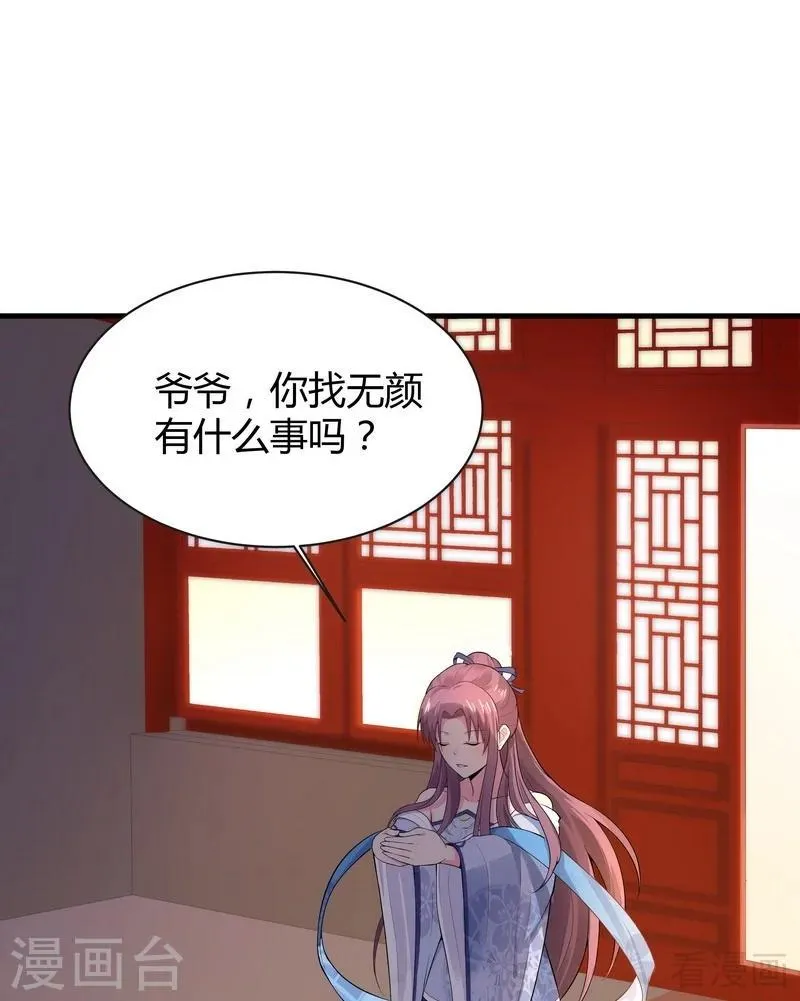 第8话 太子殿下与婚约 第22页