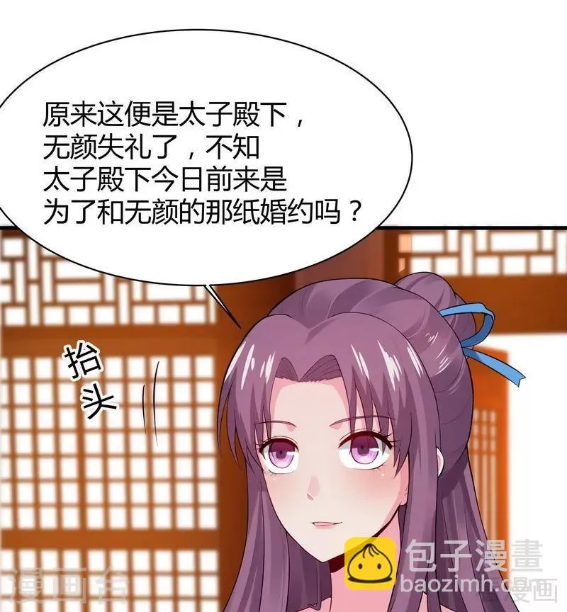 第8话 太子殿下与婚约 第25页