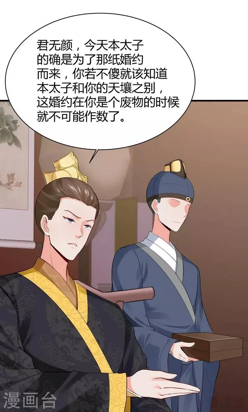 第8话 太子殿下与婚约 第29页