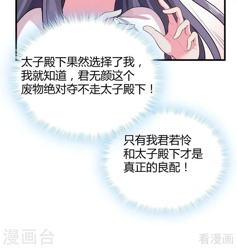 第8话 太子殿下与婚约 第32页