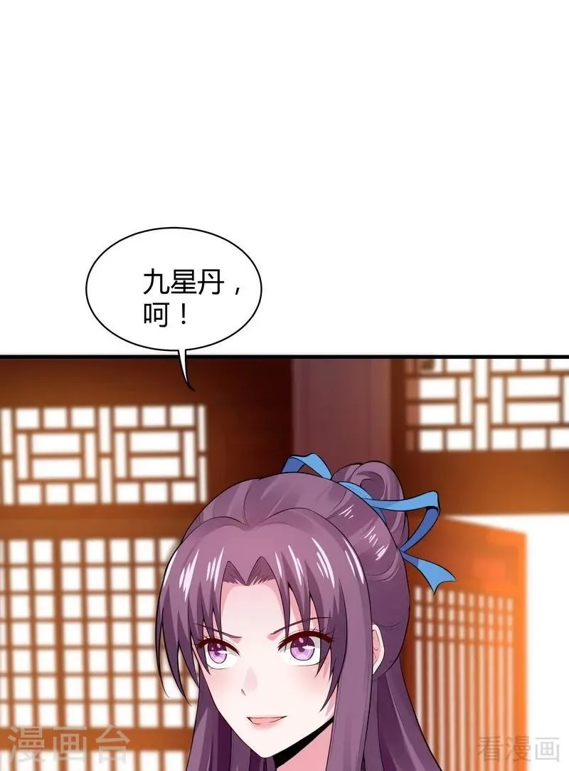 第8话 太子殿下与婚约 第33页