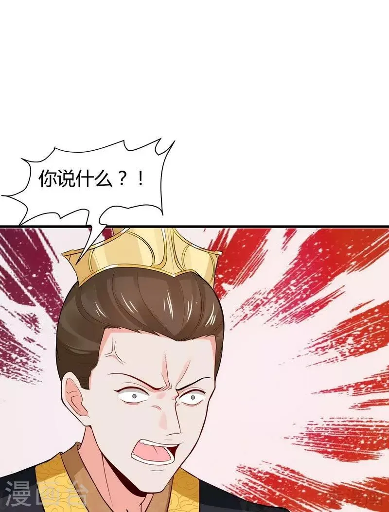 第8话 太子殿下与婚约 第35页