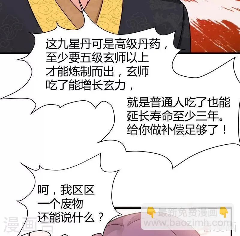 第8话 太子殿下与婚约 第36页