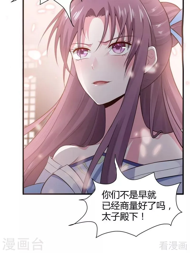 第8话 太子殿下与婚约 第37页