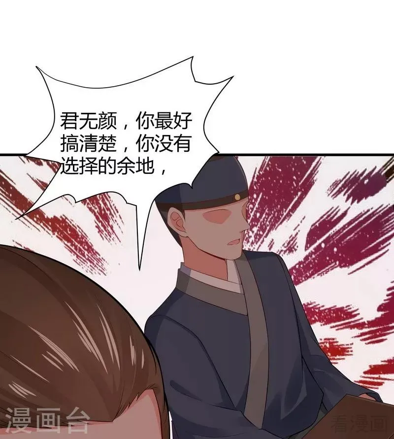 第8话 太子殿下与婚约 第38页
