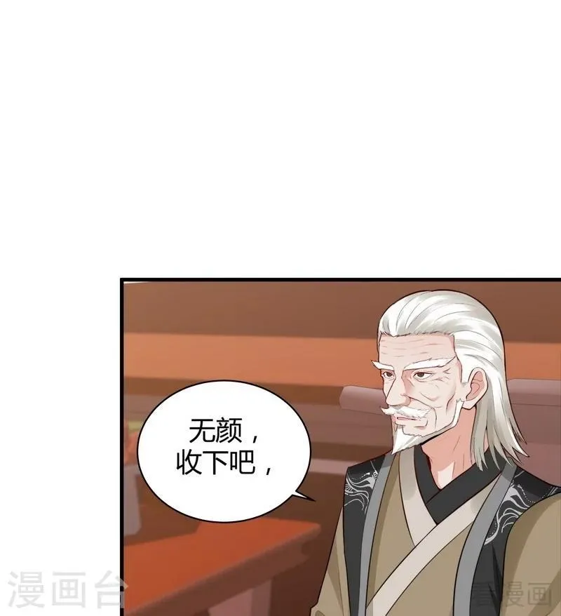 第8话 太子殿下与婚约 第41页