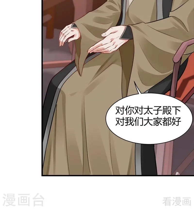 第8话 太子殿下与婚约 第42页