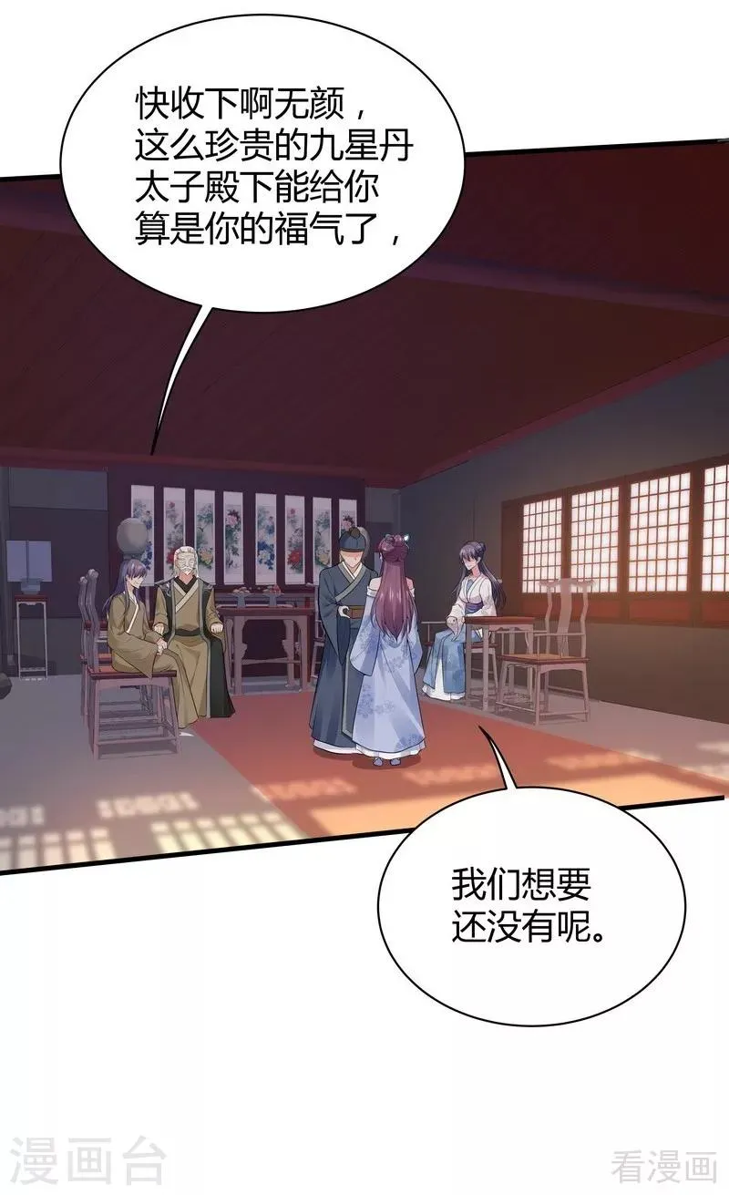 第8话 太子殿下与婚约 第43页