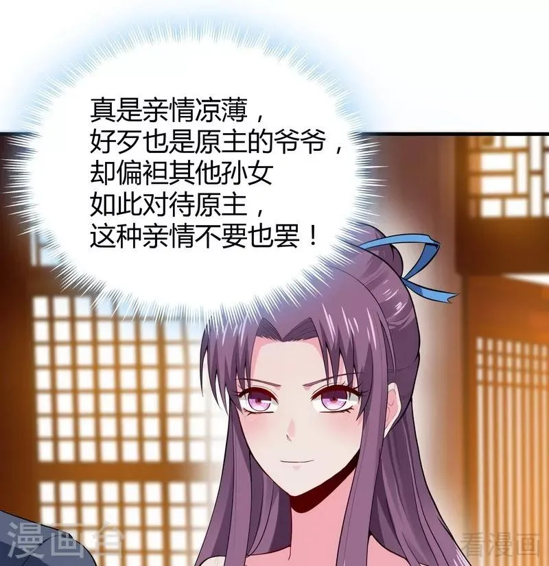 第8话 太子殿下与婚约 第44页