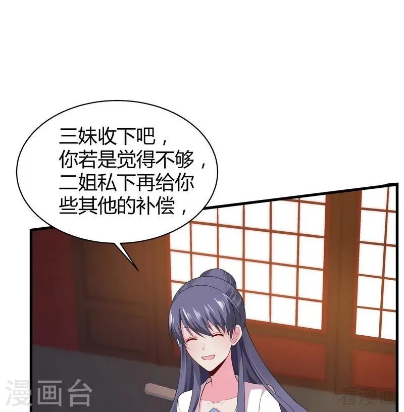 第8话 太子殿下与婚约 第46页