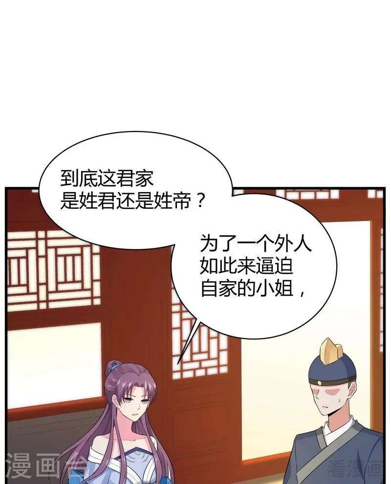 第8话 太子殿下与婚约 第51页