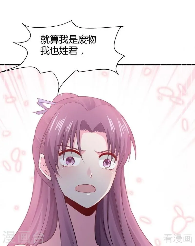 第8话 太子殿下与婚约 第53页