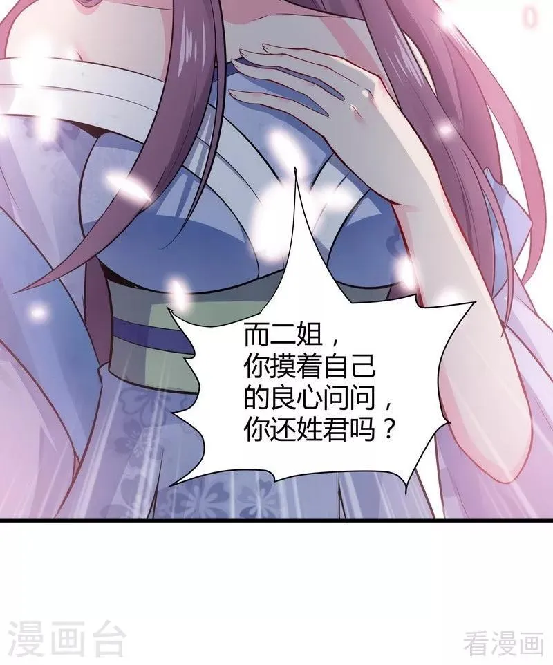第8话 太子殿下与婚约 第54页