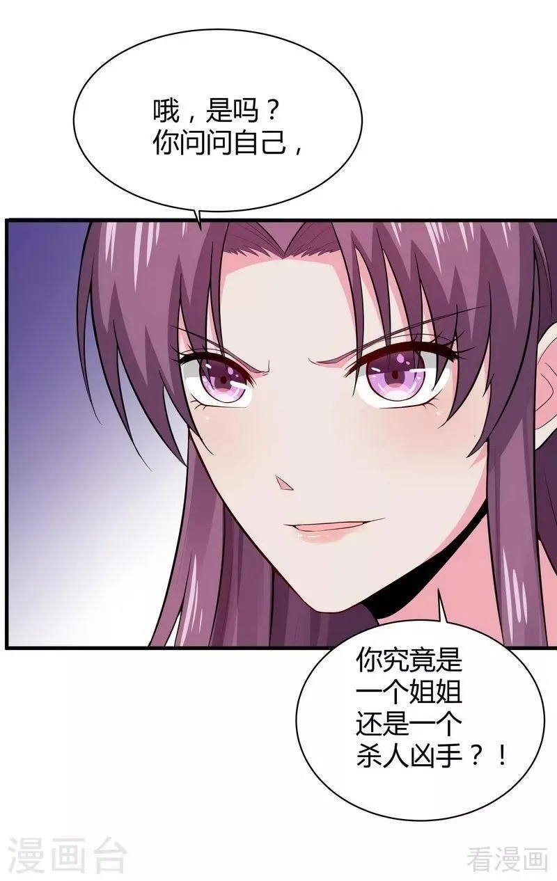 第8话 太子殿下与婚约 第56页
